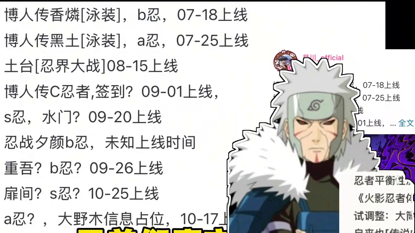 体验服调整公告【死二侠影兜削弱】大佬拆包新忍者水门S千手扉间S！#火影忍者手游