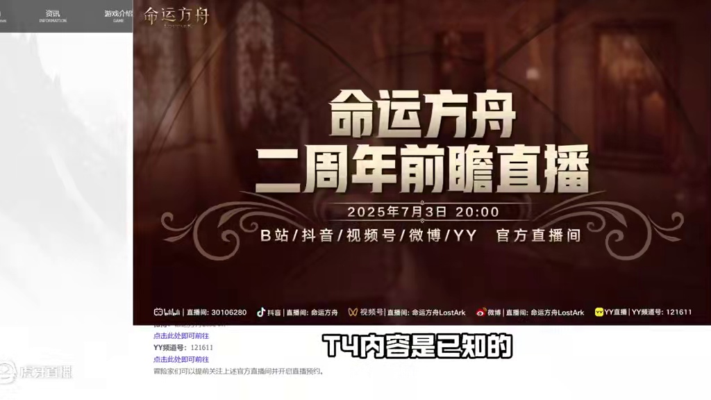 【命运方舟】我预测了小黄毛的预测！7月3日，真的要看！ #命运方舟 #命运方舟二周年 #命运方舟古堡