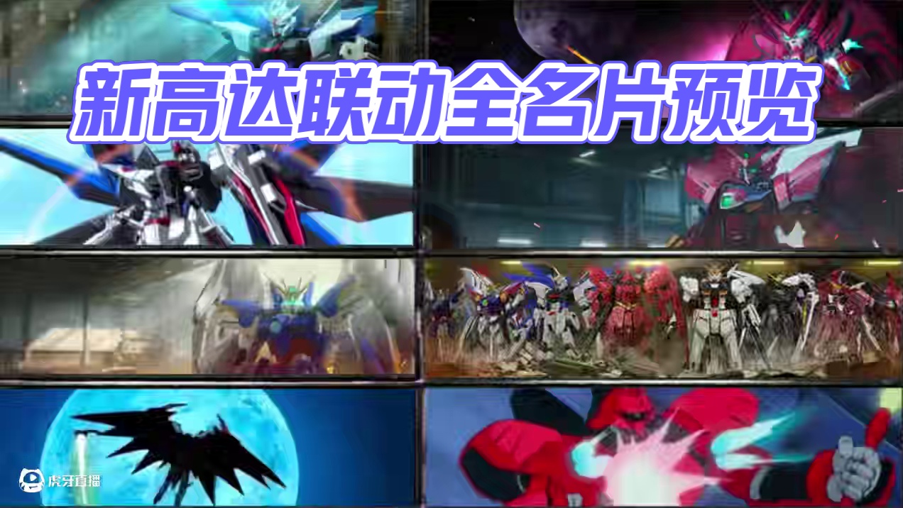 新高达联动神话名片！CODM高达联动全名片预览！#使命召唤手游 #CODM高达出击