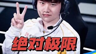 【亞洲杯中國大陸賽區(qū)選拔賽】積分賽第一日第六場
第九局：亞特蘭蒂斯 獅子謫仙心跳對決，shen超燃九