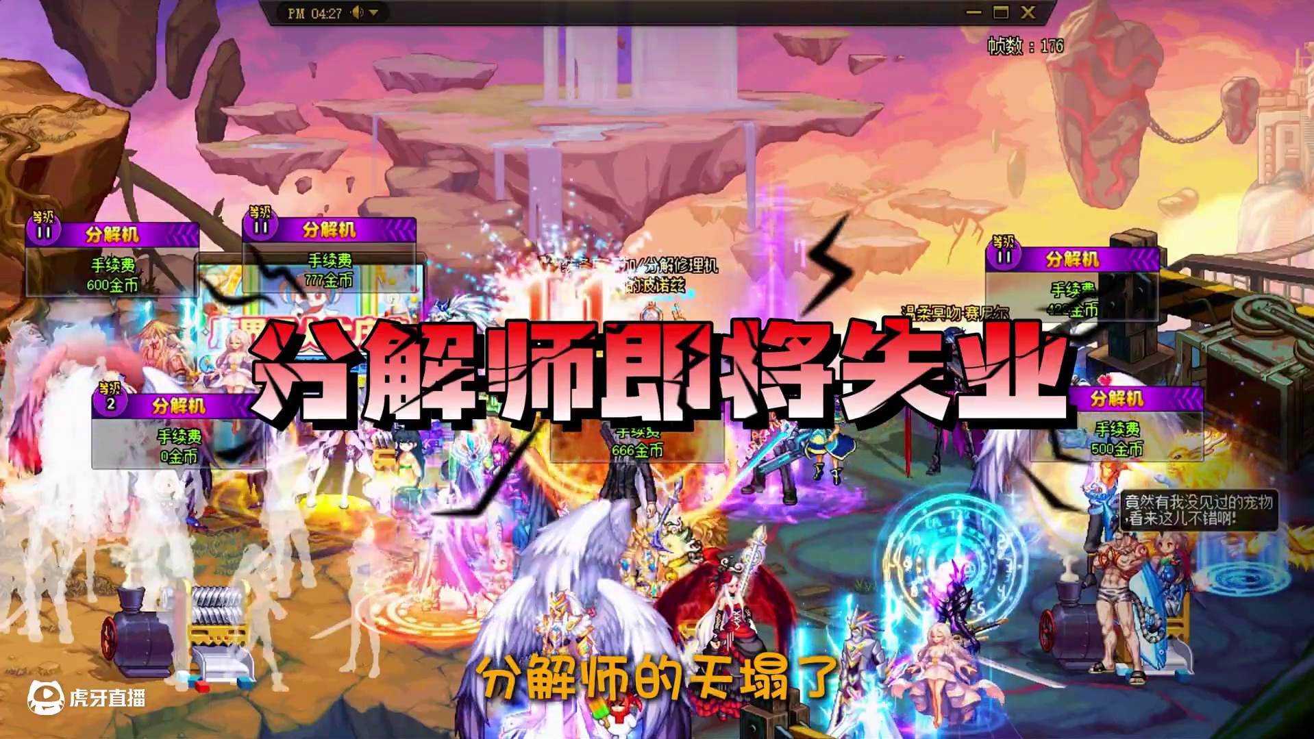 分解师即将失业了？ #dnf#dnf人造神攻坚战#dnf17周年庆