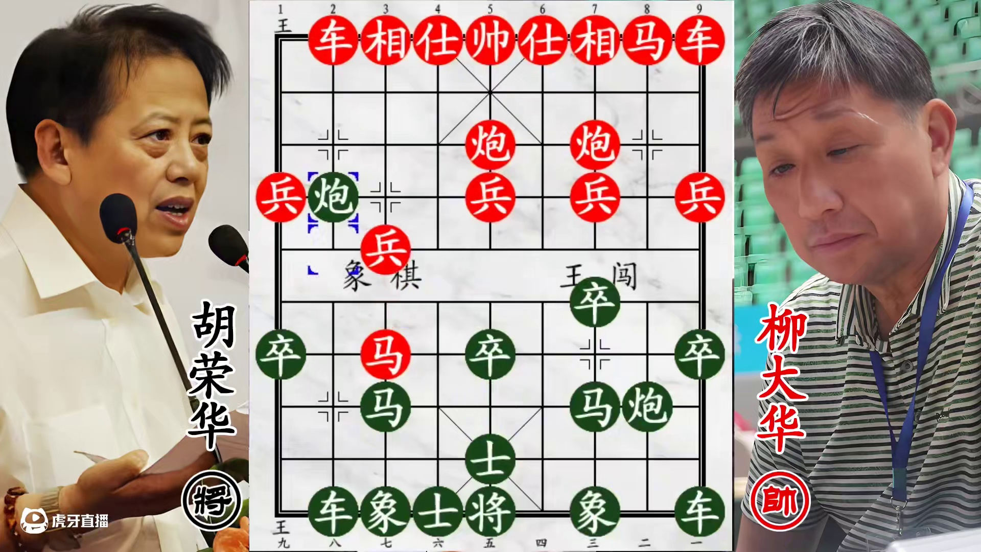 胡荣华单兵撼柳大华！微兵暗藏 “亲戚” 杀招，小卒逆袭掀惊涛