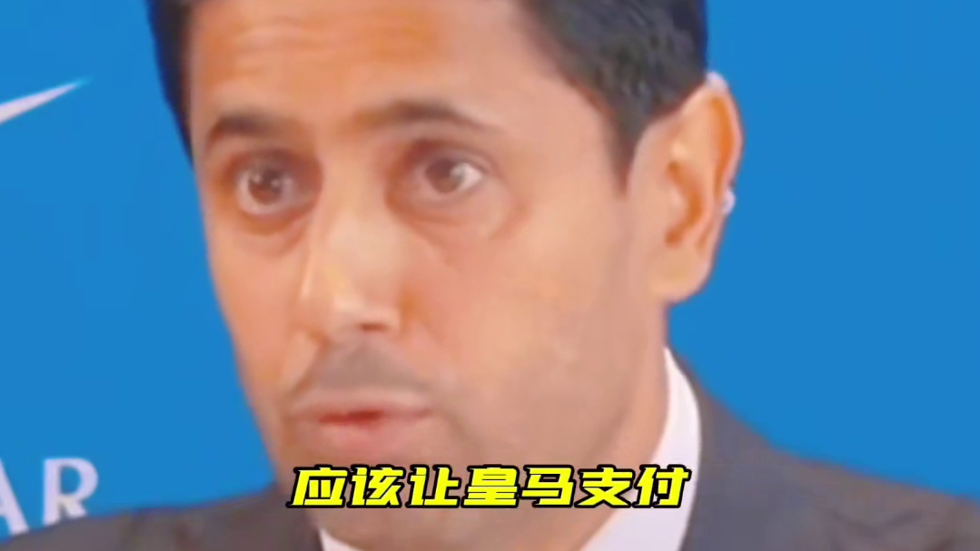 姆巴佩的去向仍是个谜！