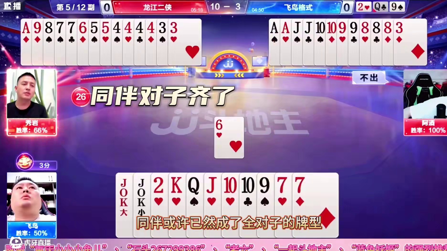 阿酒绝配秀岩大战大满贯选手飞鸟，打出明牌视角无愧亚洲第一门板