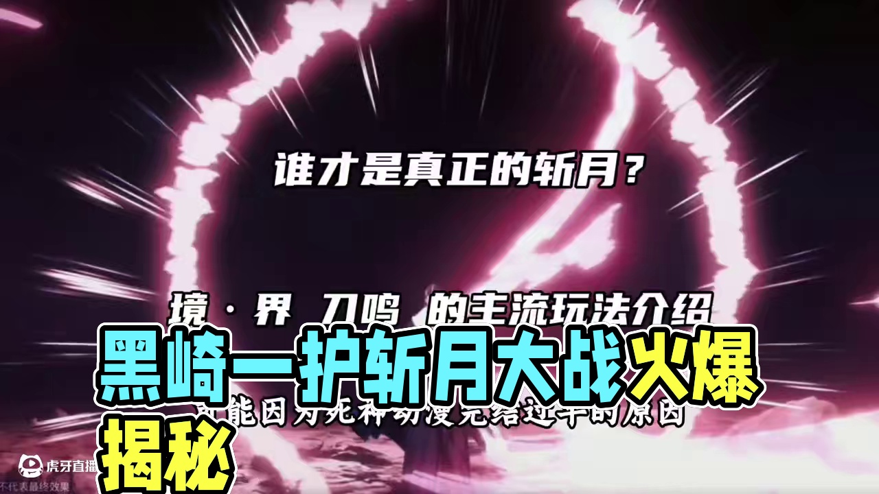一条视频带你了解黑崎一护和境界刀鸣#境界刀鸣 #境界bleach #千年血战篇 #境界刀鸣预约开启