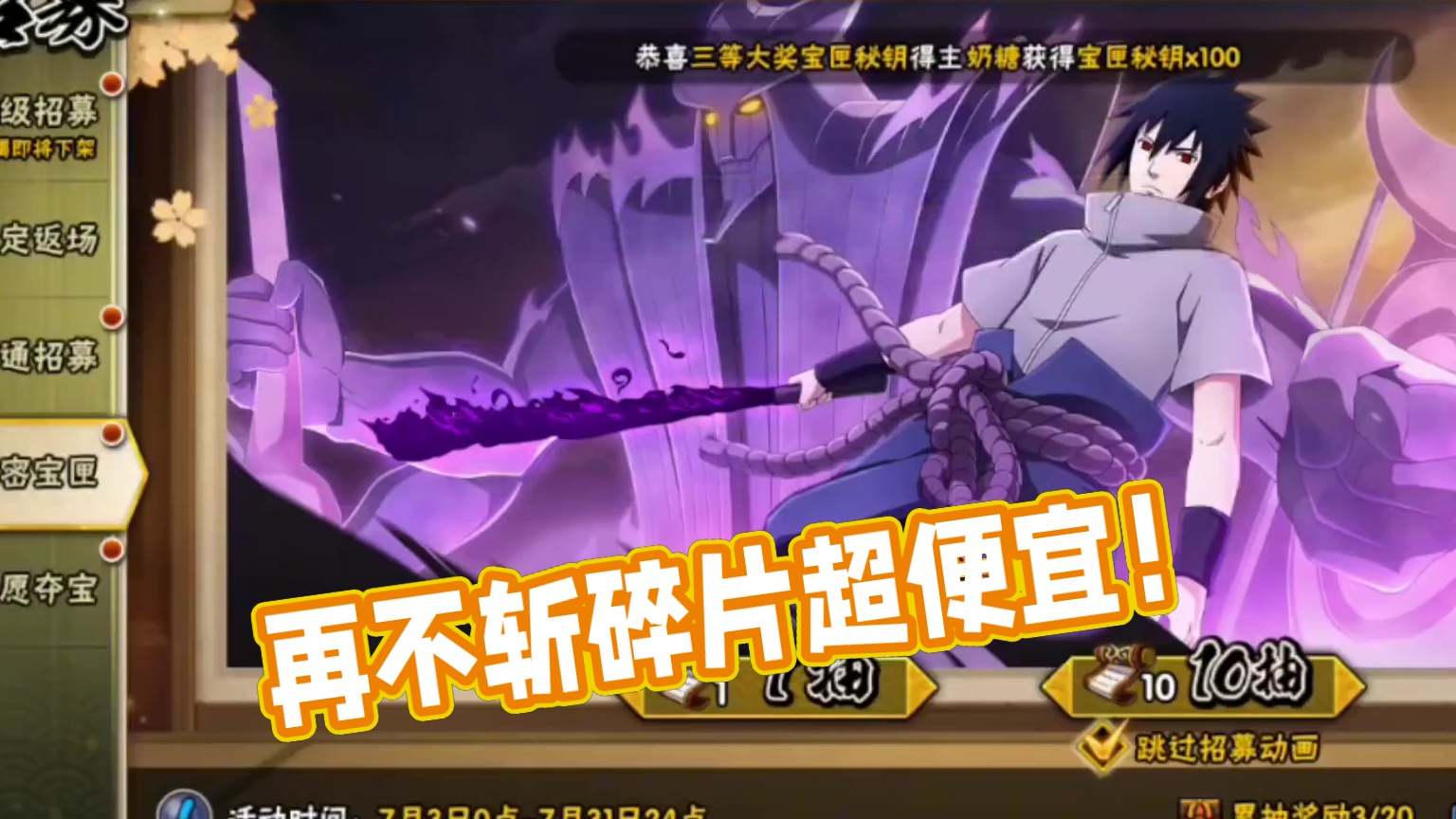 【萌新获取再不斩】绝密宝匣再不斩碎片便宜/纯保底11*00多金币！听说活动很欧运气好点就赚！#火影忍