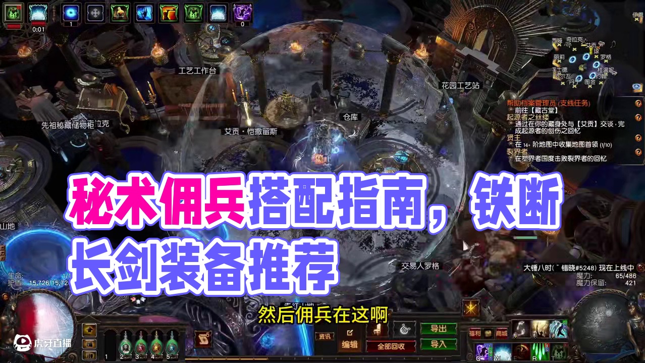一条龙带你了解秘术自施法佣兵选择及搭配 #流放之路 #流放之路保姆式教程 #流放之路s27 #秘术自