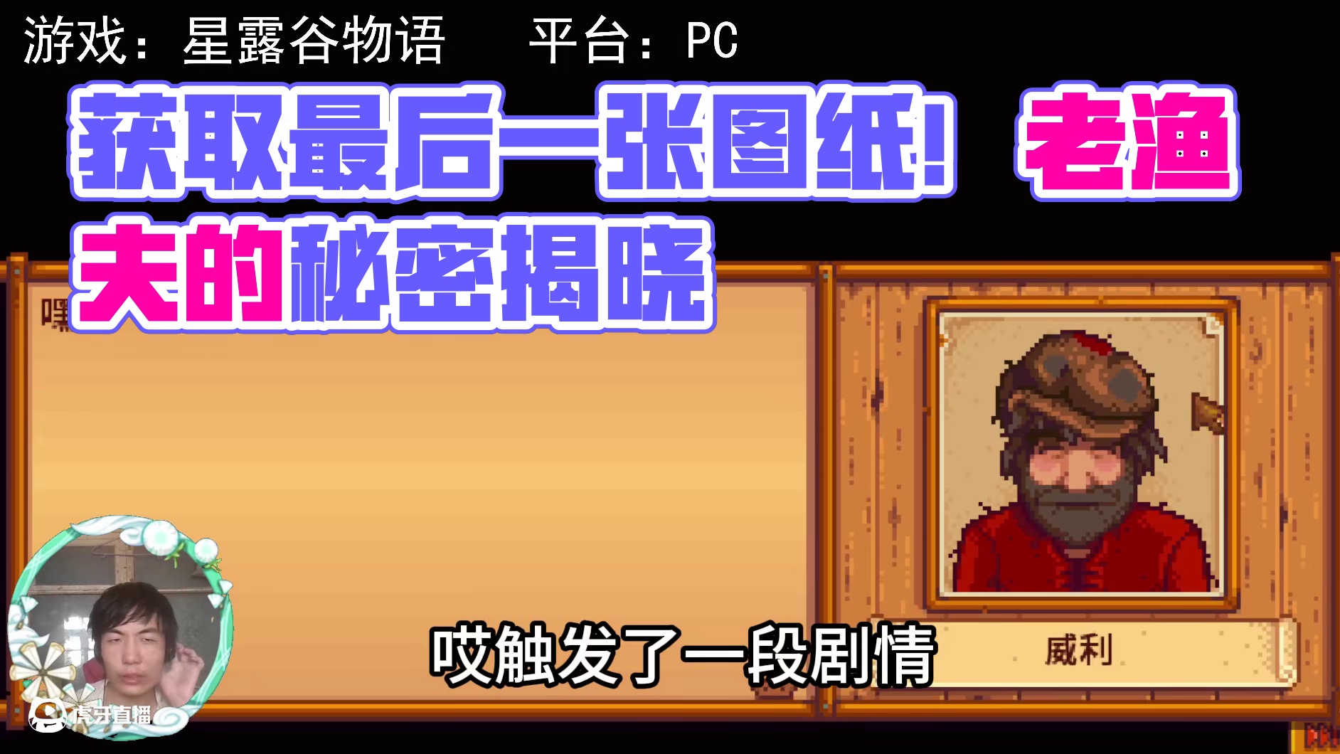 【星露谷物语】获取最后一张图纸！