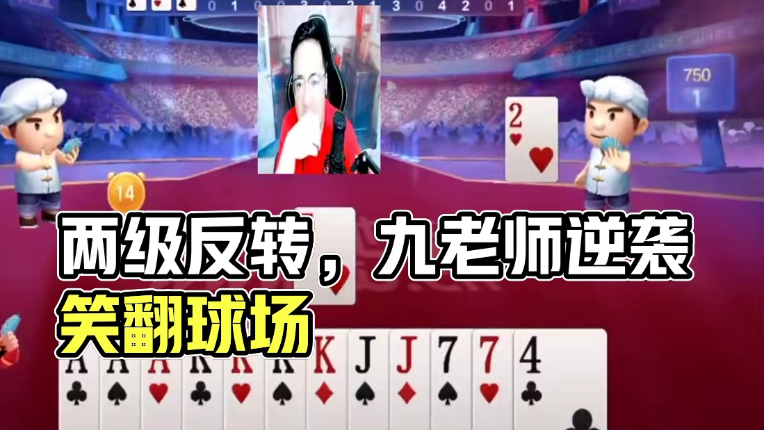 两级反转，笑的人肚子疼