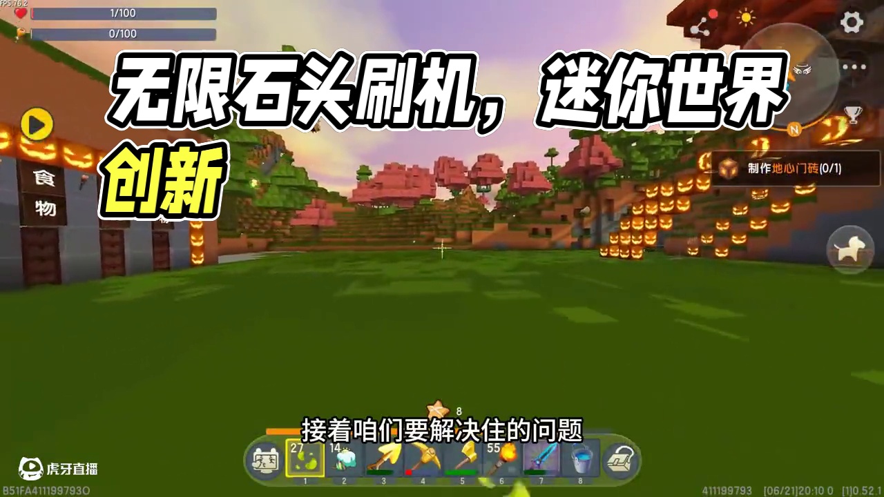 桃园生存11，水+岩浆=无限石头！3分钟造永动刷石机 #迷你世界 #迷你机械时代激励计划