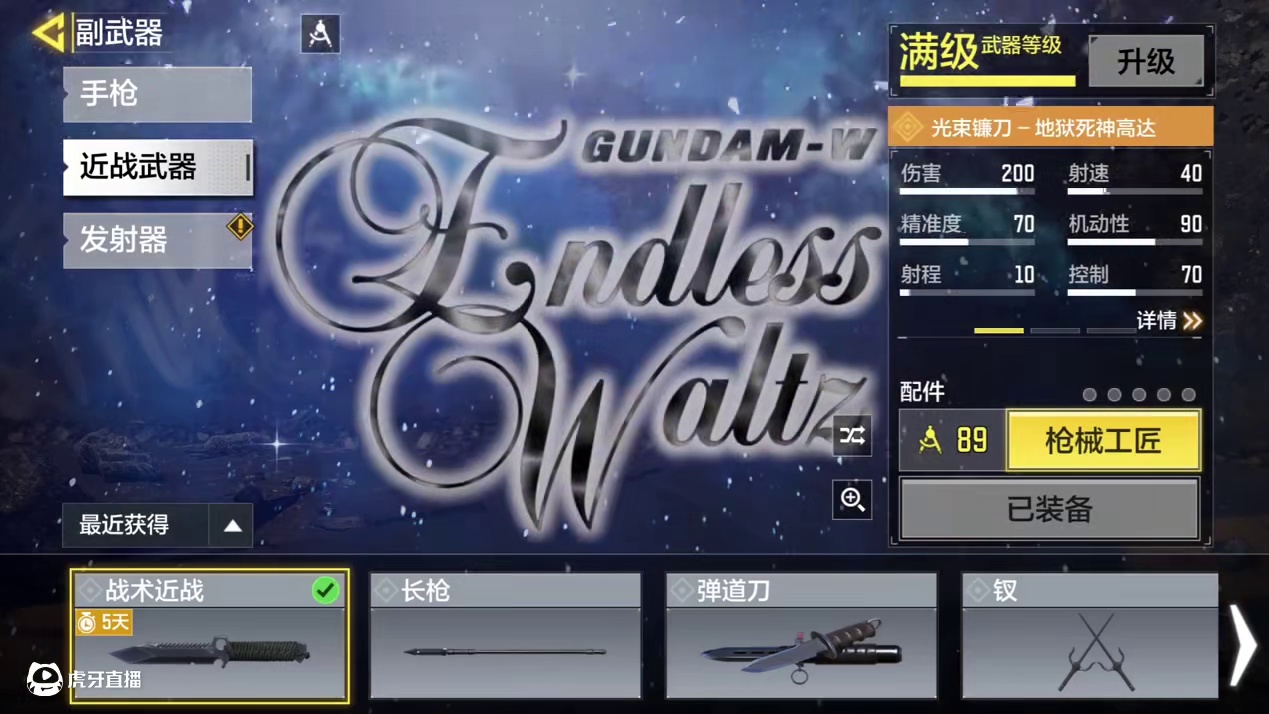 确实帅！高达联动传说光束镰刀测评！#使命召唤手游