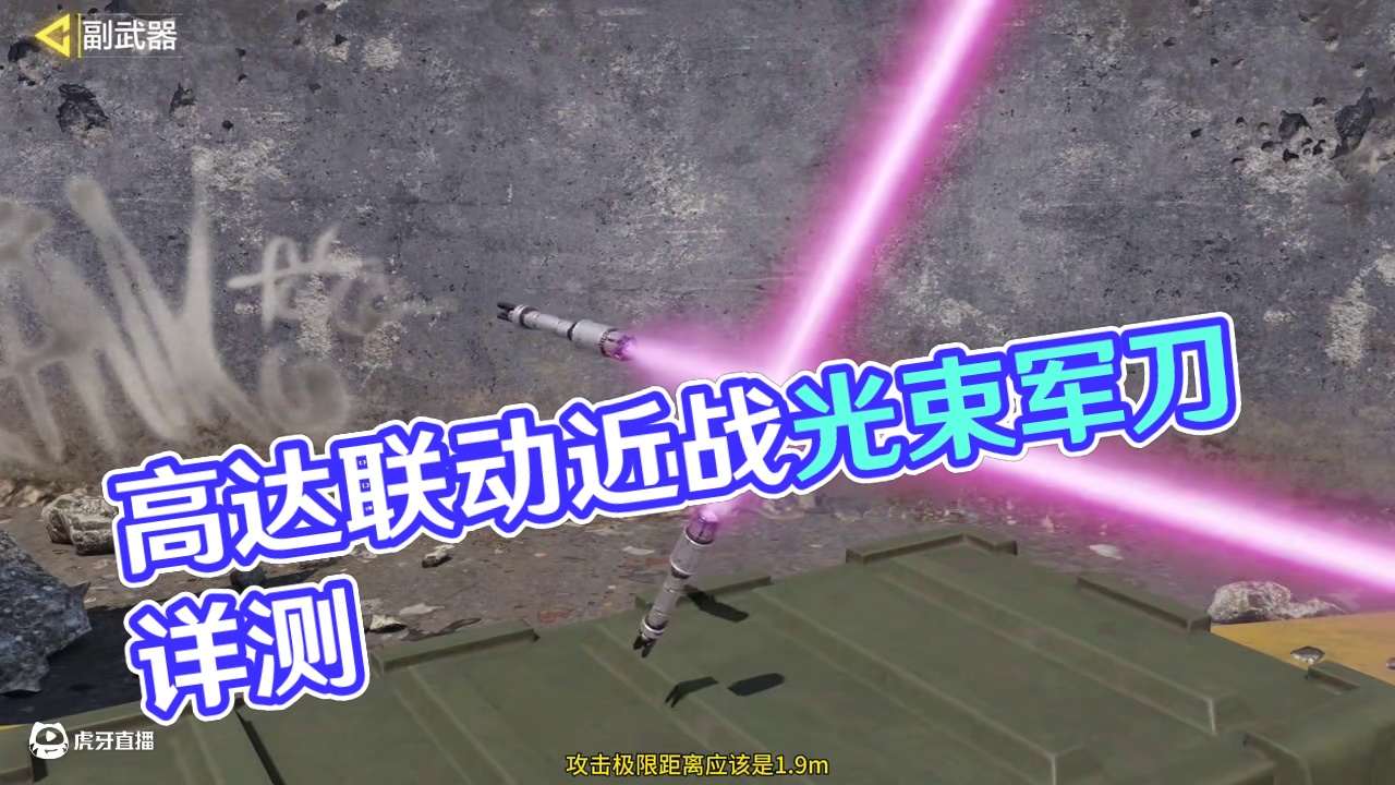 双形态可变形近战！高达联动全收集奖励传说光束军刀详细测评！#使命召唤手游 #CODM高达出击 #召唤