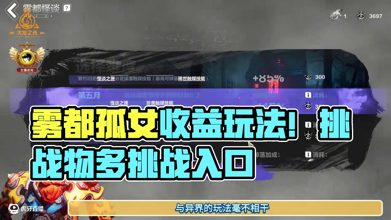 想新赛季雾都做收益的兄弟，可以来看看，闷声发大财的方法 #火炬之光无限 #火炬之光无限ss9新赛季 
