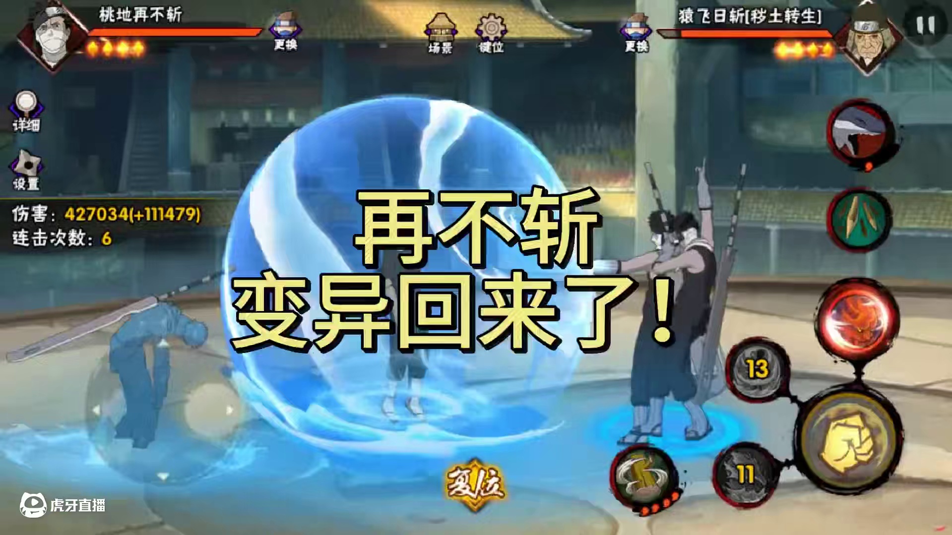 再不斩变异完了.其余变更下个视频.正在制作 #火影忍者手游