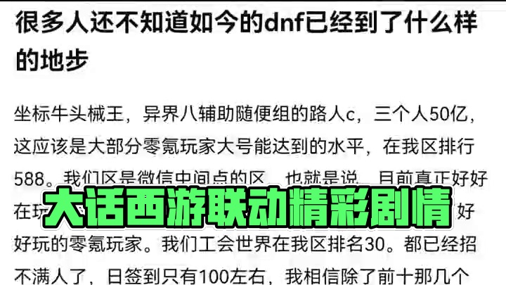 #dnf手游大话西游联动