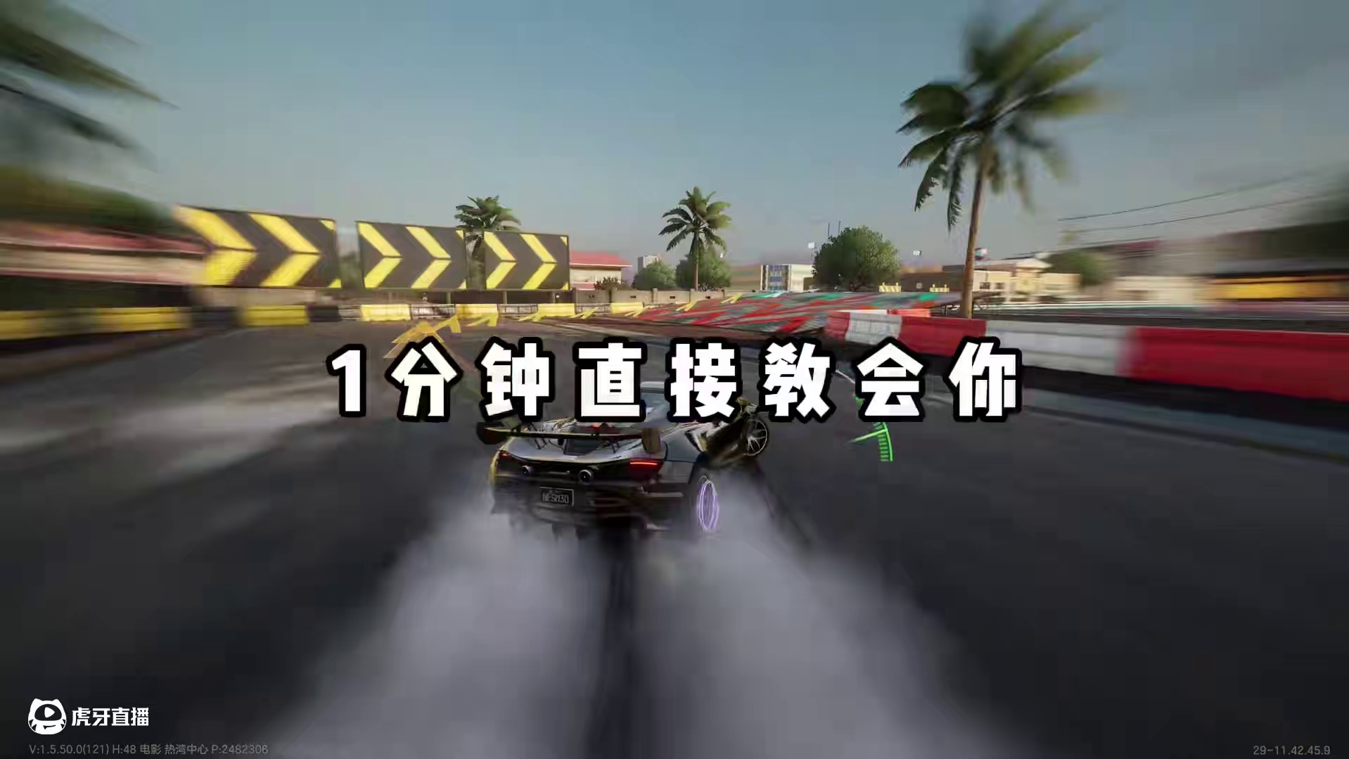 #极品飞车集结 #极品飞车集结1周年 #新版本热湾钓鱼王 老是落地拖漂？萌新进阶必看的落地回正教学！