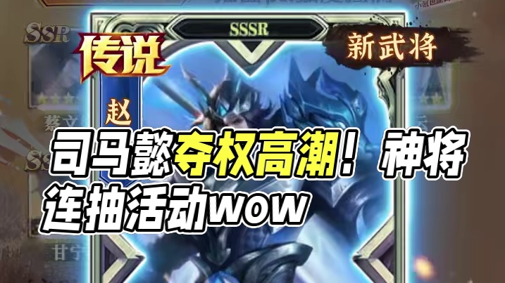 司马懿装病隐忍,高平陵之变夺权! #三国少年志零