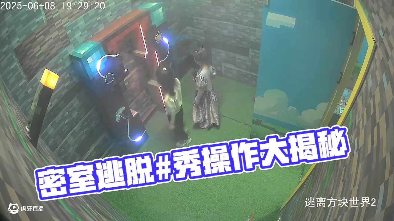 #密室逃脱 #这波操作很秀 #第一视角