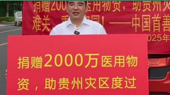 贵州榕江捐款方式变了