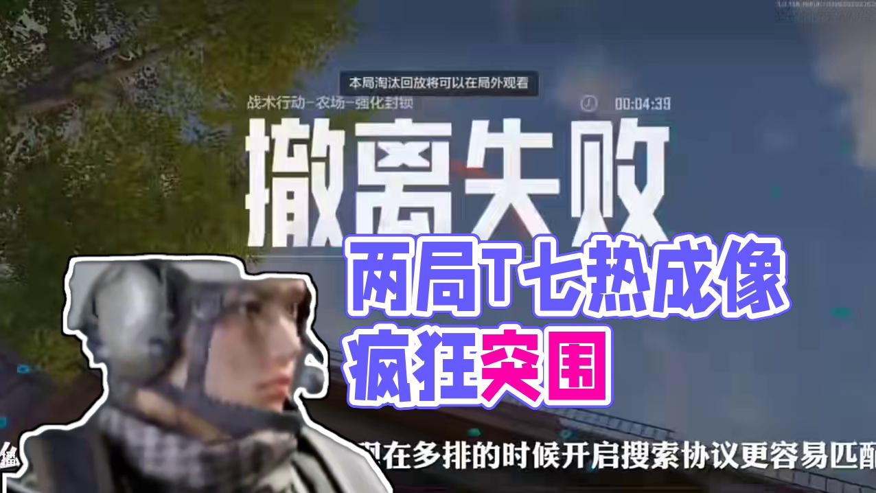 两局7个热成像 最爽的一集