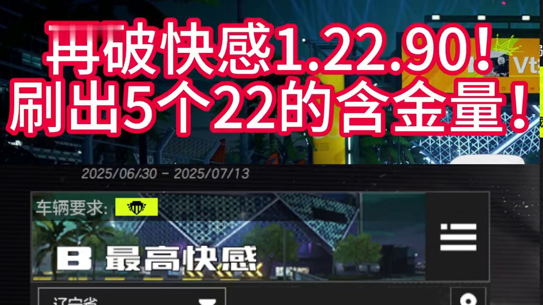 国服第一记录！最高快感1.22.90纯享版 #极品飞车集结 #新版本热弯钓鱼王 #极品飞车集结1周年