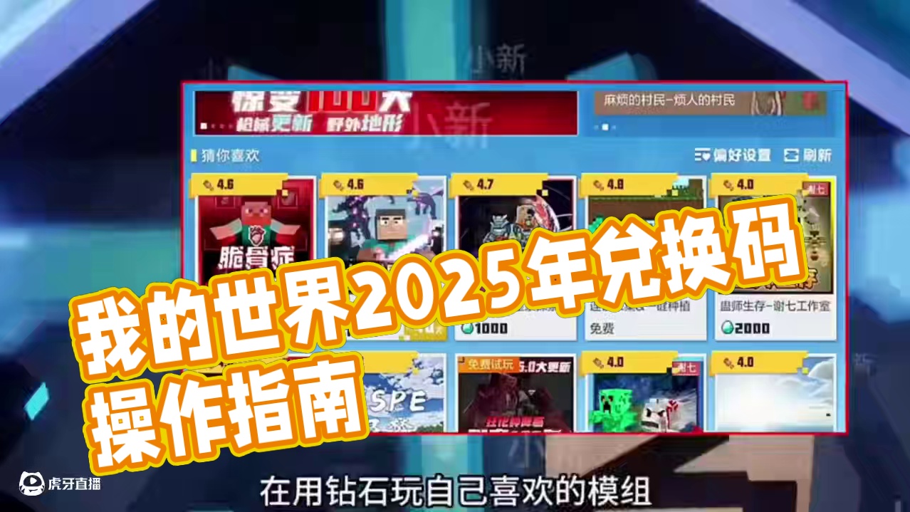你要找的我的世界最新兑换码来了，我的世界2025年7月最新兑换码，我的世界最新2025兑换码，我的世