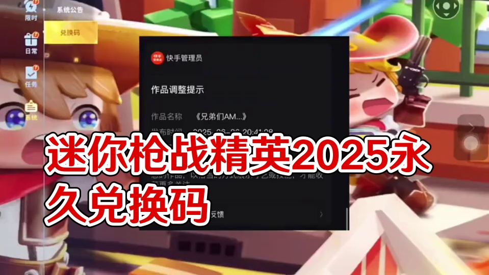 迷你枪战精英2025最新望页着来了迷你枪战精英兑换码 迷你枪战精英2025永久兑换码来了2025迷你