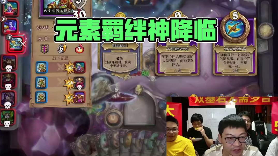 “元素羁绊真神降临”