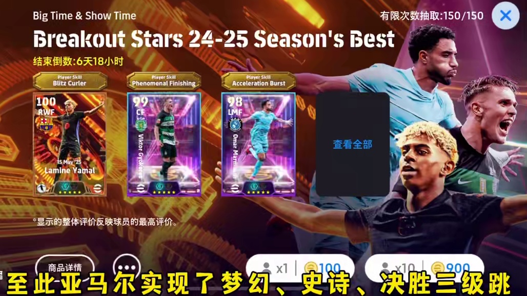 一个亚马尔其实就代表科乐美的态度和速度，一年球员三级跳到位 