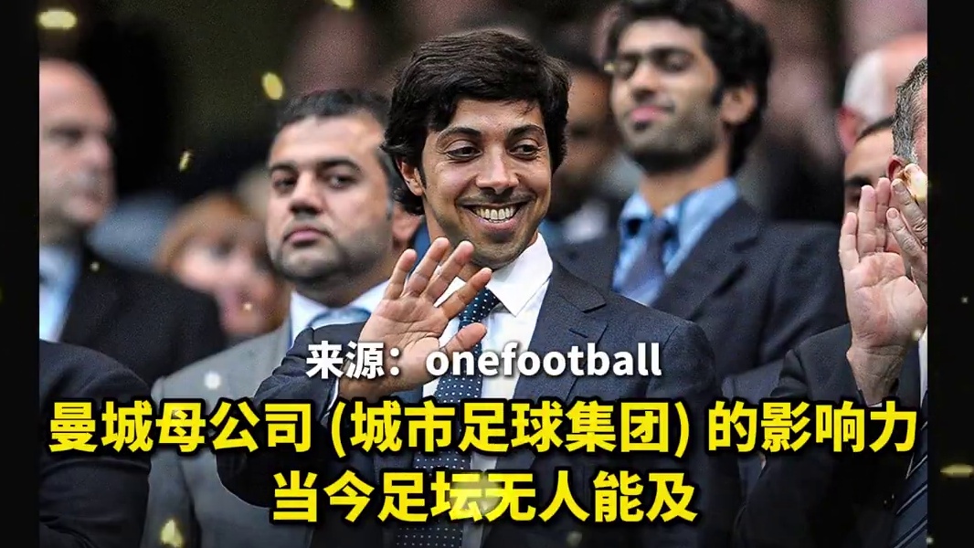 曼城母公司（城市足球集团）的影响力，当今足坛无人能及 #曼城  #赫罗纳  #纽约城  #横滨水手 