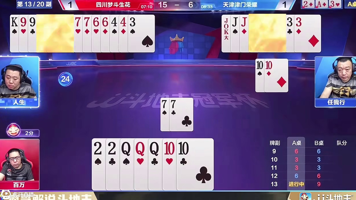 【斗地主玄学】同伴出牌瞬间我笑了…这牌换你能赢吗？ #斗地主残局 #斗地主技巧 #斗地主的百种姿势