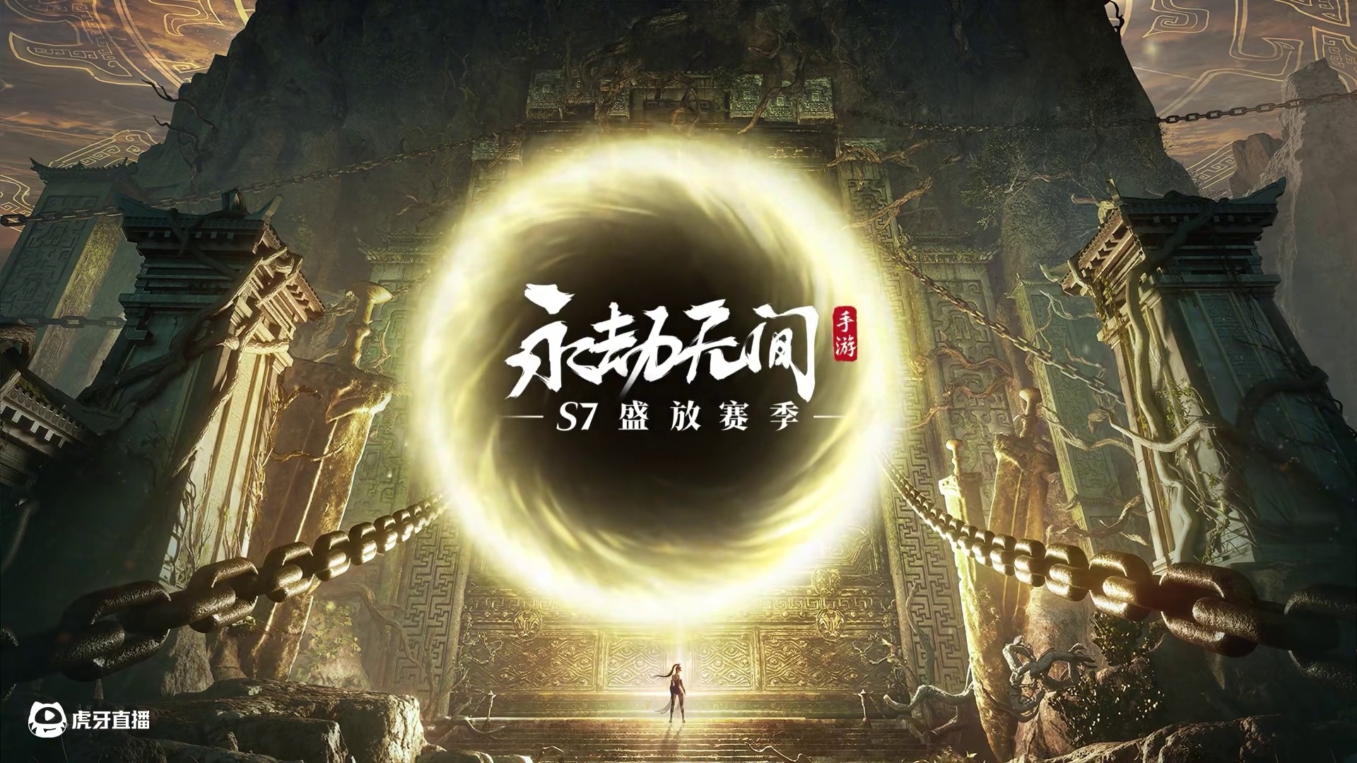 实机演示 | 无极帝国的绝对防御，新英雄魏轻7月10日登场！ #永劫无间手游   #永劫无间手游周年