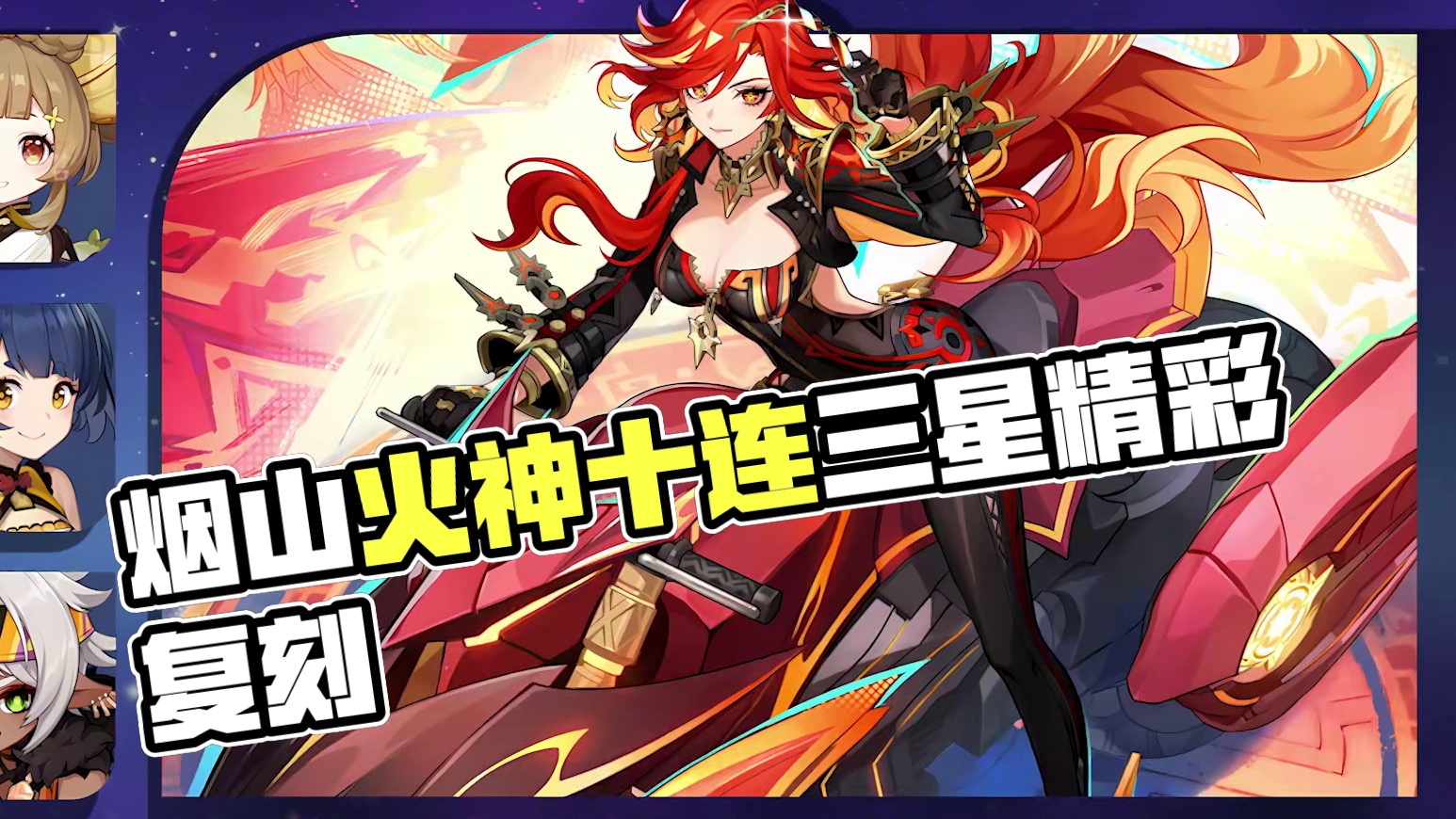 原神：下周二，火神就复刻了，伊安珊也跟着陪跑了#原神  #原神纳塔 #和我一起玩原神吧 #原神攻略 