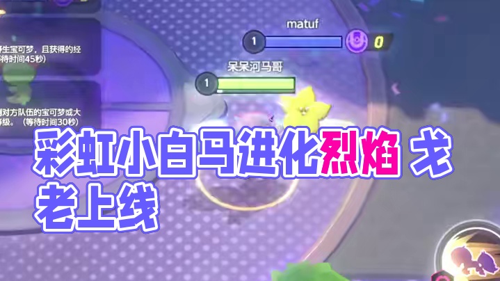 宝可梦界的彩虹小白马来啦，迦勒尔烈焰马上线前瞻！ #宝可梦大集结 #烈焰马 #宝可梦大集结国服