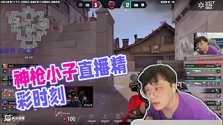 7.3 神槍小子直播名場面