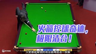 火箭最硬核控球奇跡，極限亂局一桿清臺，每一桿都是教科書級別 #斯諾克 #臺球 #體育 #奧沙利文 #