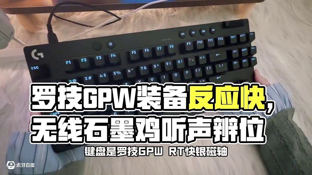 罗技这套GPW装备 直接一步到位了 #罗技GPWRT快银磁轴键盘 #罗技GPWPROX2无线游戏耳机