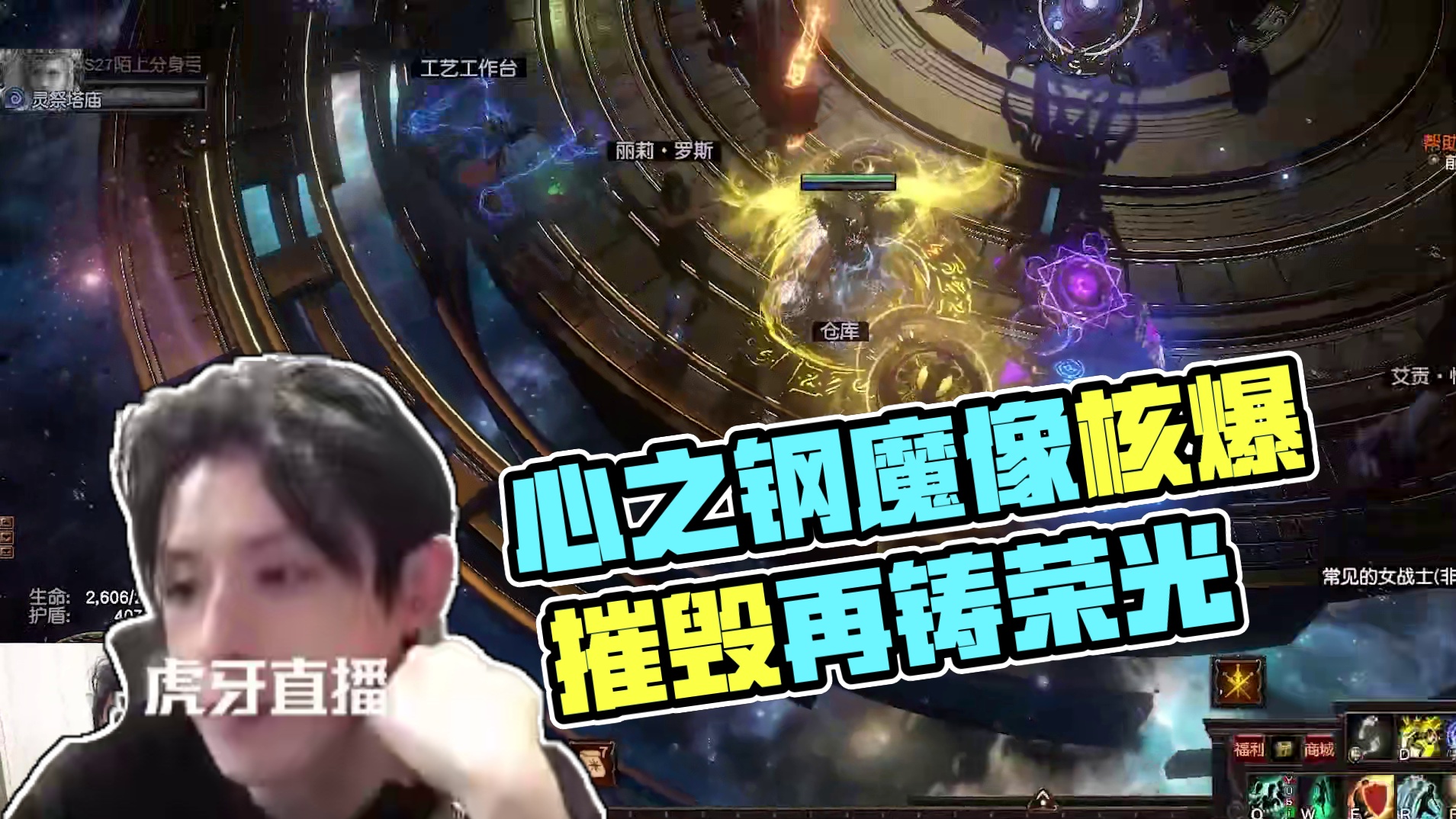 心之钢魔像已大成！一发核爆摧毁瓦尔克拉斯！再铸魔像荣光 #游戏日常