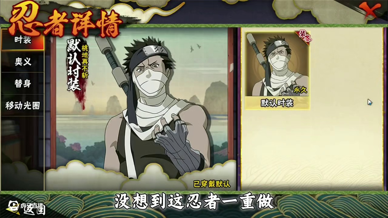 雾隐再不斩重做 雾隐再不斩重做登场
 #火影忍者手游 #孤北