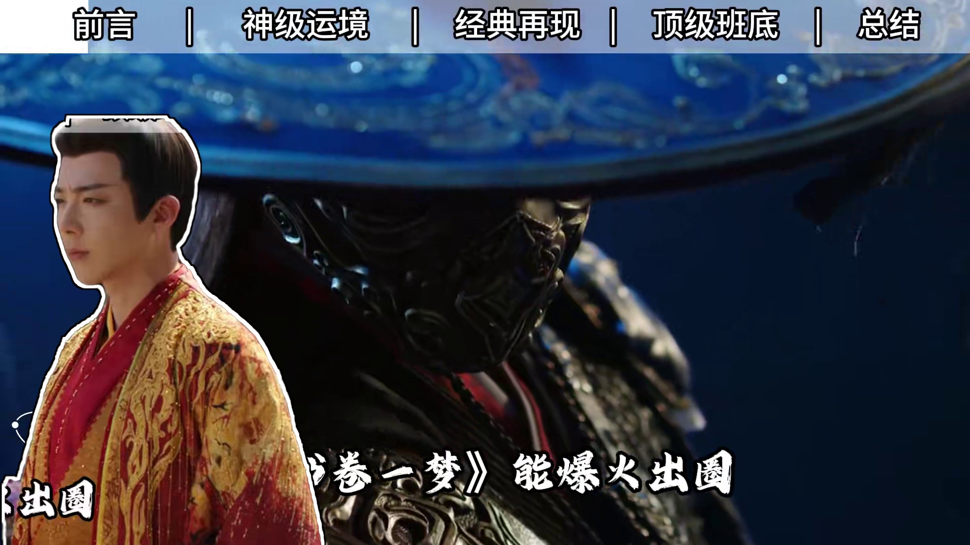 #刘宇宁 被#书卷一梦 宠成#撕漫男 ，这制作班底太狠了！#娱乐评论大赏 #娱乐