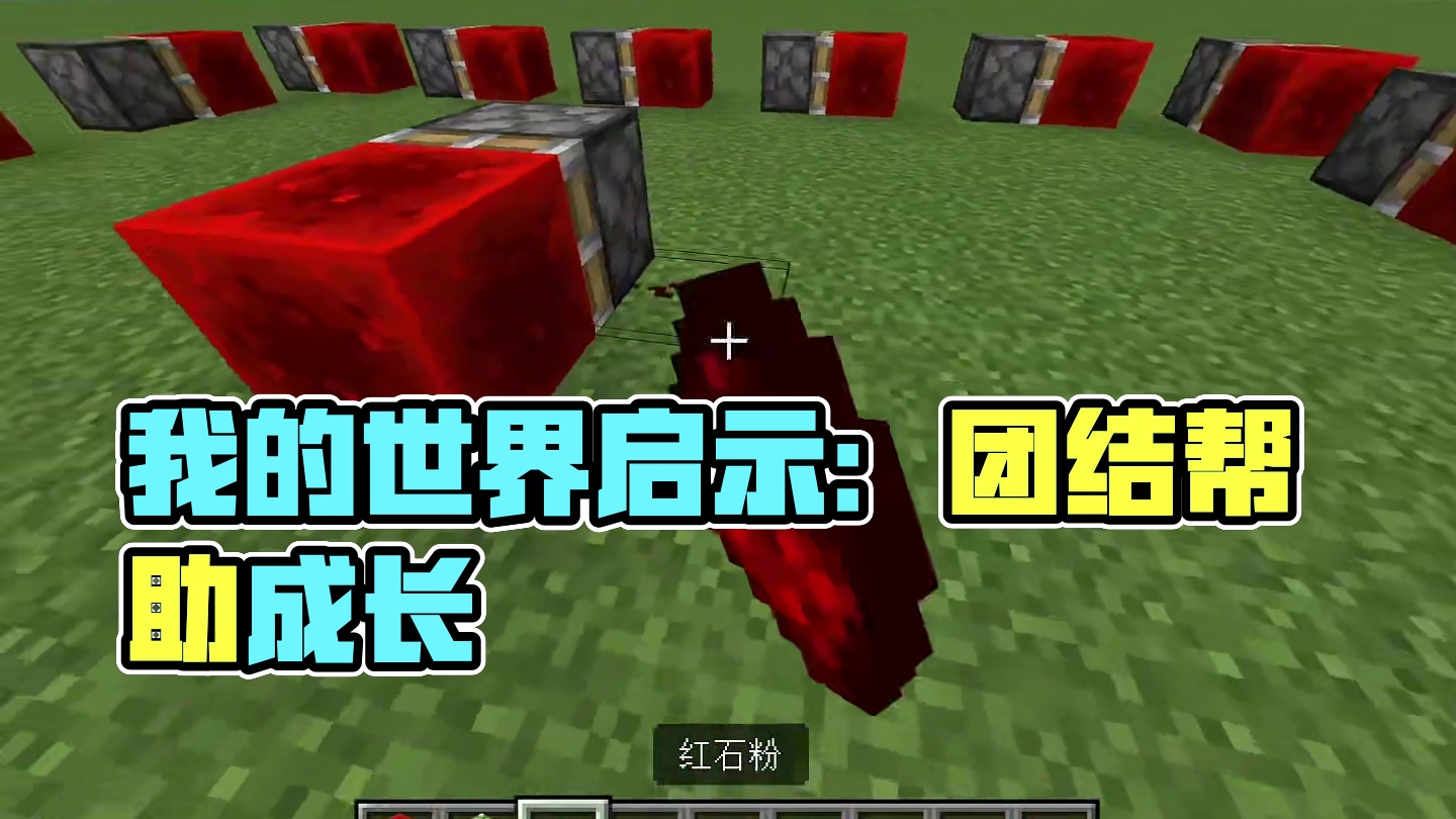 #我的世界 #MC 我的世界教会了我们什么？（娱乐）#minecraft #人生哲理