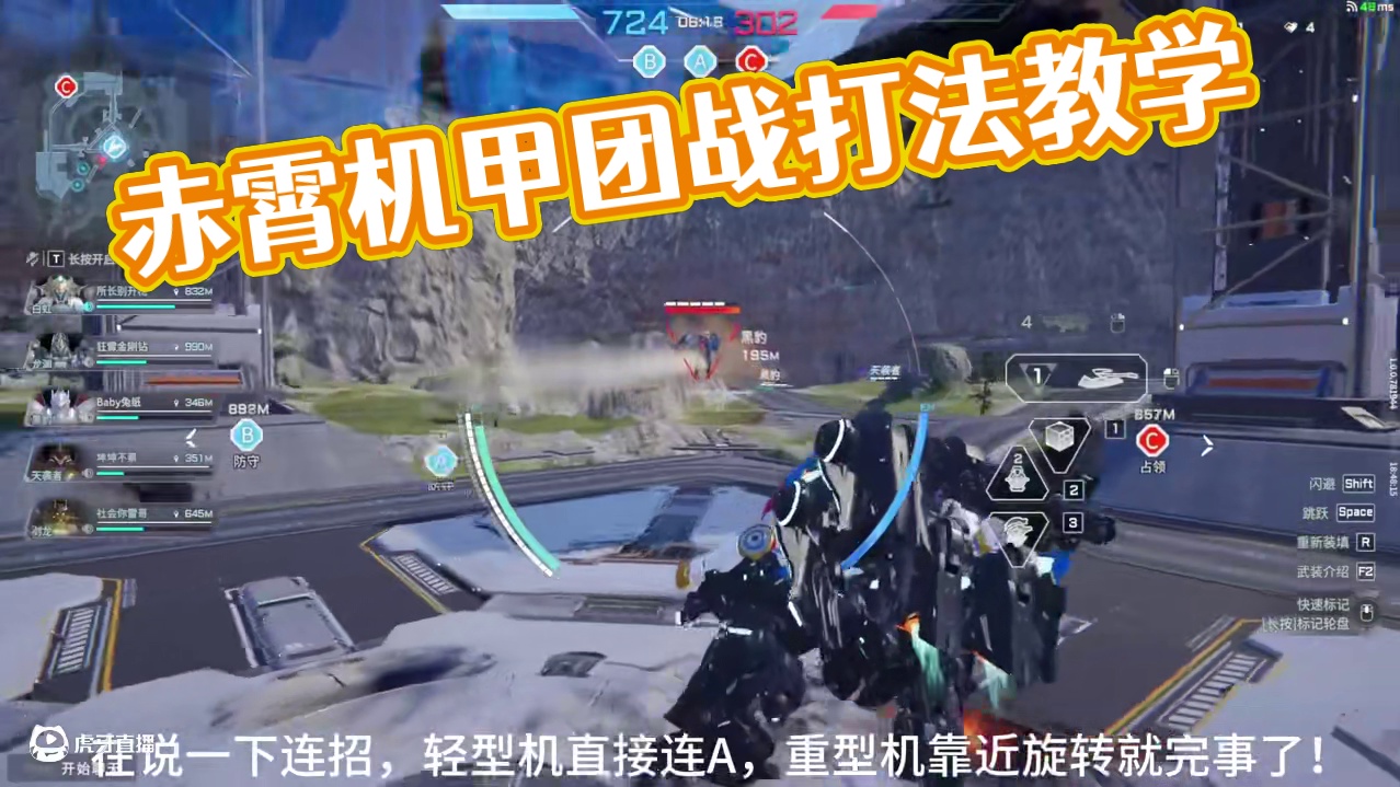 #解限机 #解限机攻略教学 赤霄新手教学！有手就行！下期说一下每个图该怎么玩！#机甲 #精彩瞬间 #