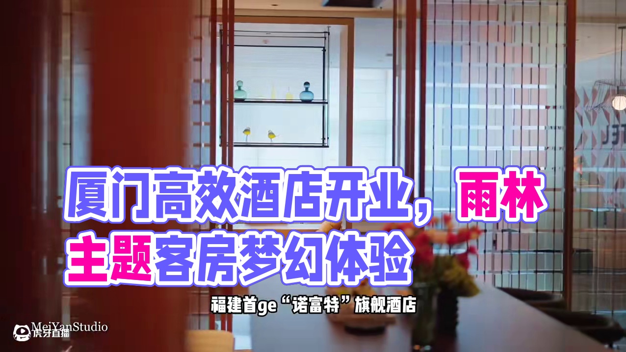 在这里有人为你拆解焦虑，在这里有人帮你保管迷茫！
#开业 #厦门 #暑假 #热门 #住进风景里