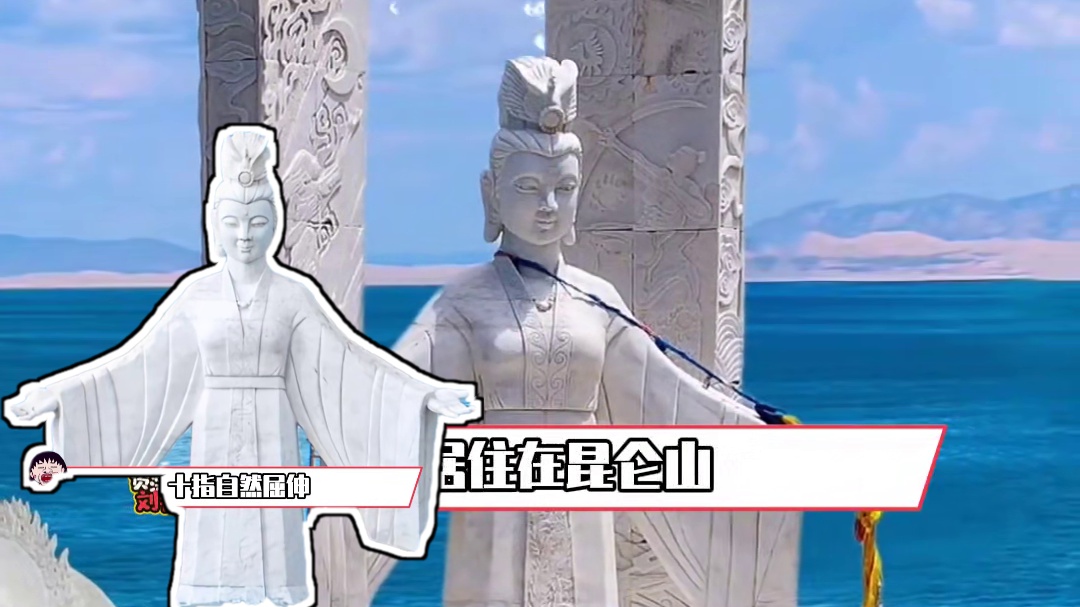这或许就是青海湖独有的浪漫与神秘 #青海湖  #昆仑山  #西王母雕像