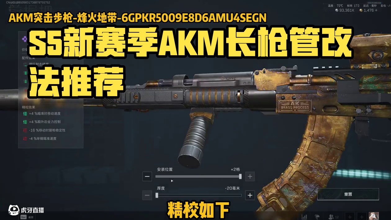 50米90%命中率！S5新赛季AKM实用长枪管改法推荐 #三角洲行动