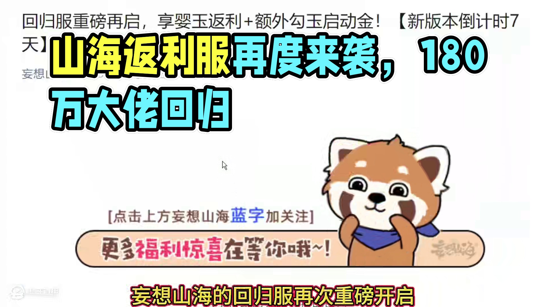 时隔三年！山海回归返利服再次开启 上次见过返180万黄玉大佬 但是这次条件极其苛刻 大部分人没有资格