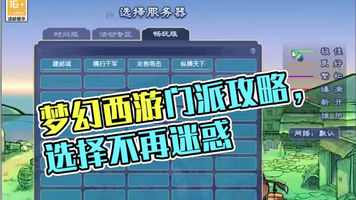 12门派详细攻略出来了，看完后你再也不会选错门派！ #梦幻西游 #梦幻西游电脑版 #梦幻西游创梦计划