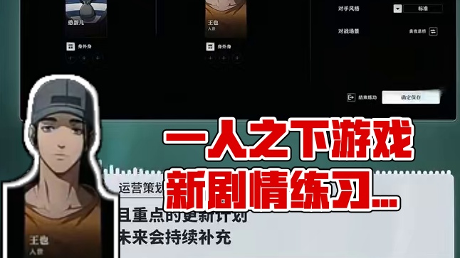 一人之下游戏最新情报！战斗优化、全新剧情上线、练习场功能升级#一人之下 #异人之下游戏 #异人之下游