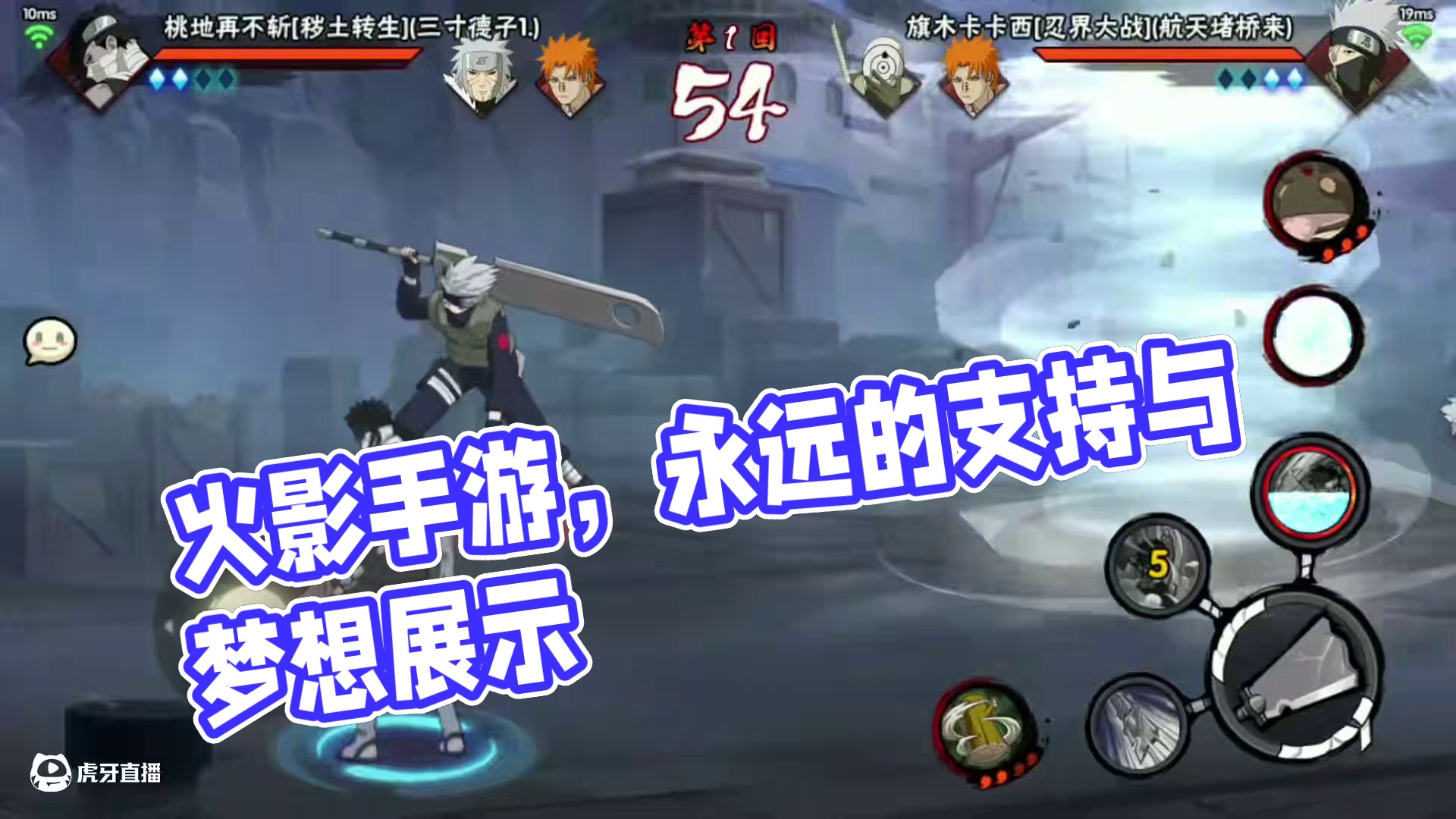 秽土再不斩#火影忍者手游