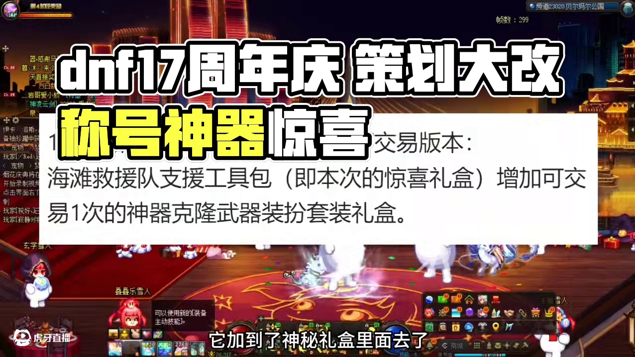 他不是知道错了，而且知道自己快嘎了#dnf #dnf17周年庆